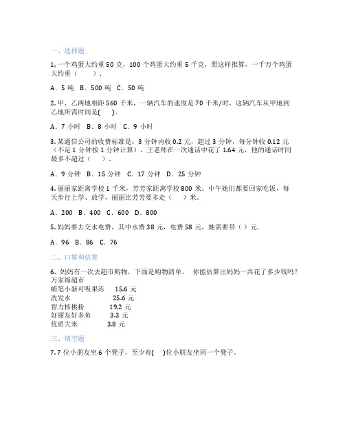 常见的数学问题 小学数学 习题集