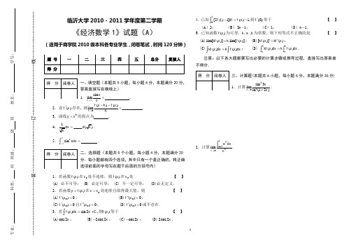 《经济数学1》试题(A)