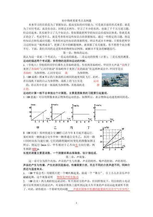 初中物理重要考点及例题