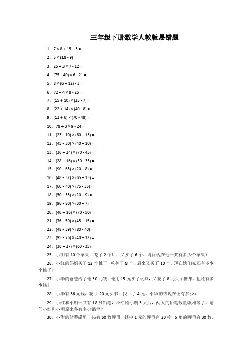 三年级下册数学人教版易错题