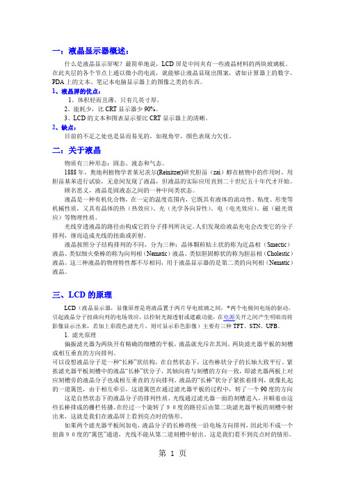 液晶屏知识培训共7页