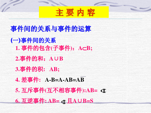 同济大学-第1章概率论与数理统计习题课ppt课件