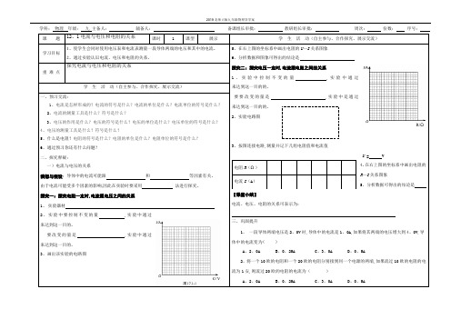 【北师大版精品系列】九年级物理12.1电流与电压和电阻的关系 导学案