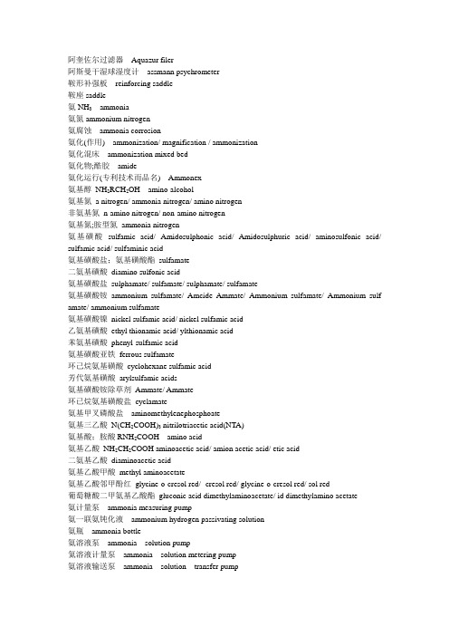 汉英动力工程化学词汇