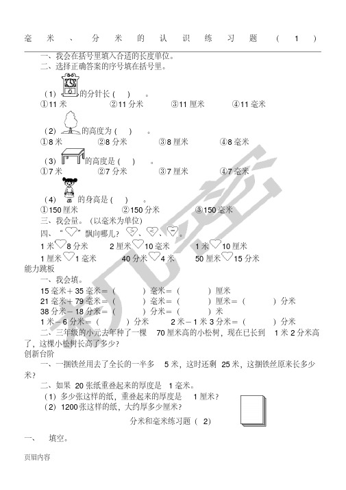 毫米分米的认识练习测试题