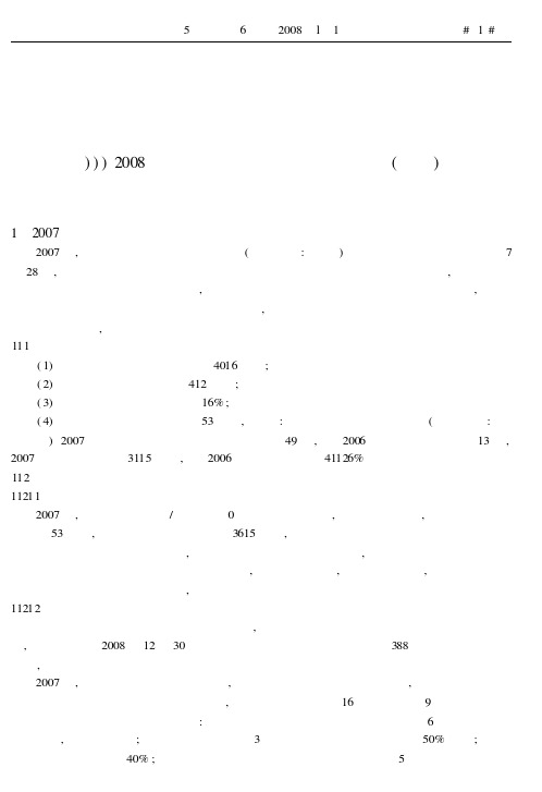 精心组织 科学管理 夺取生产迁建工作双胜利——2008年度杭氧集团公司行政工作报告摘编