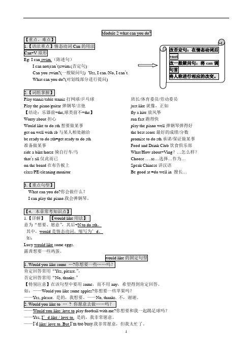 七年级下册Module2what_can_you_do_知识总结与归纳练习