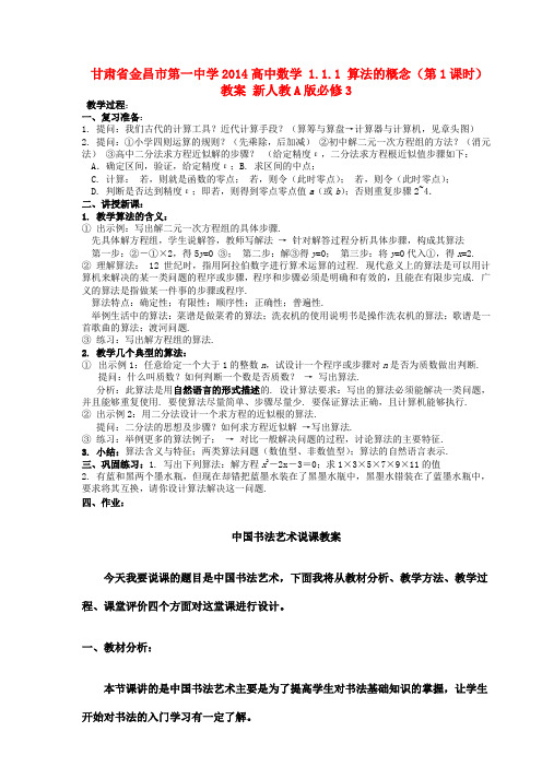 高中数学 1.1.1 算法的概念(第1课时)教案 新人教A版必修3