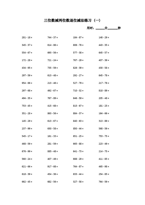 三位数减两位数退位减法10套带答案