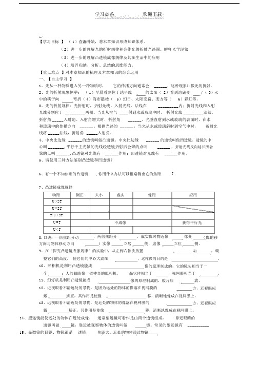 八年级物理上册《光的折射透镜》复习导学案苏科版.doc