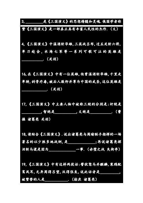 《三国演义》名著阅读练习