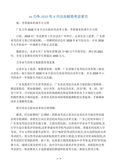 广东力争2020年8月出台新高考改革方