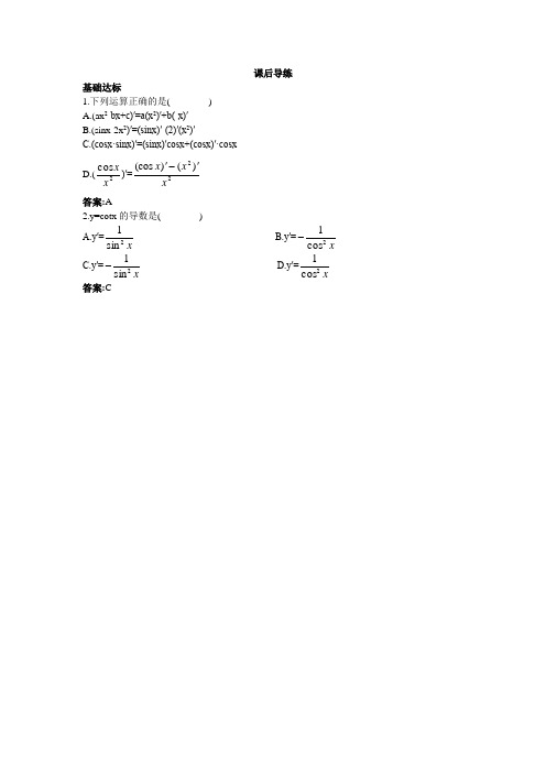最新人教版高中数学选修2-2第一章《导数的运算》课后导练