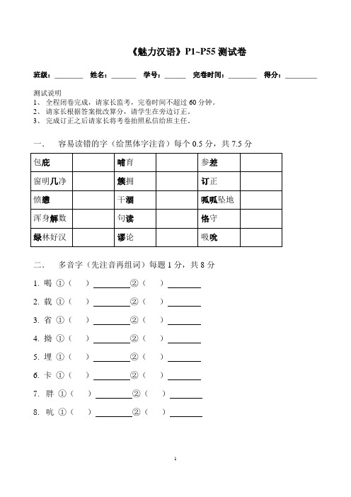 魅力汉语(P1-56)