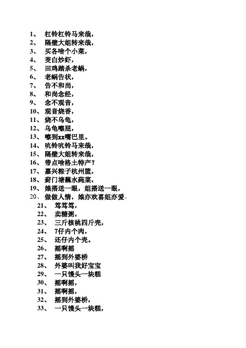 苏州话童谣44首