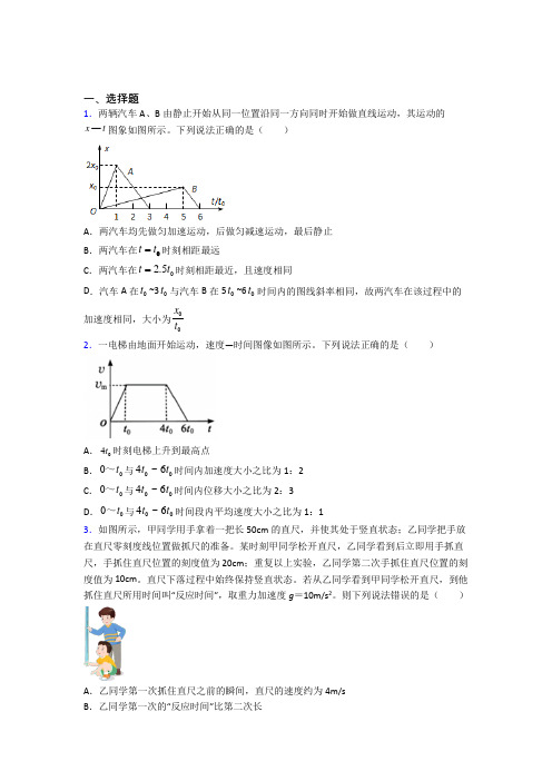 泰安市高中物理必修一第二章《匀变速直线运动的研究》检测题(含答案解析)