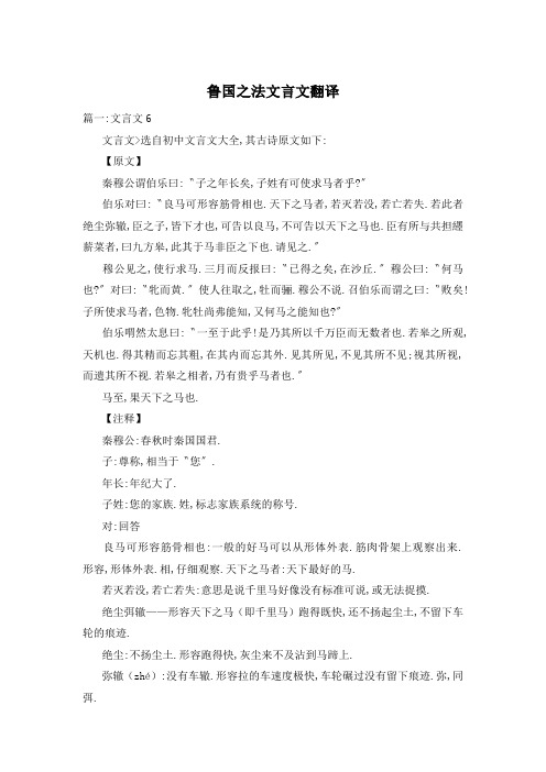 鲁国之法文言文翻译