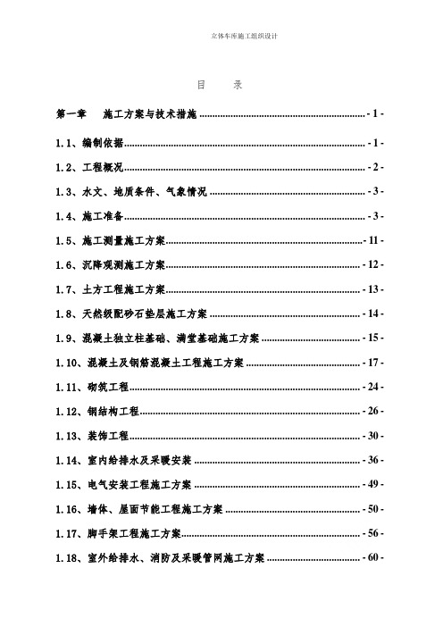 立体车库施工组织设计