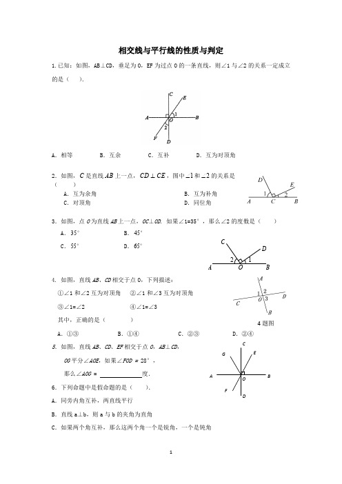 1、相交线及平行线的概念、性质及判定