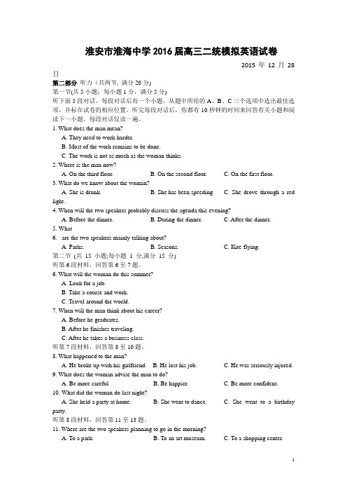 江苏省淮安市淮海中学2016届高三12月月考(二统模拟)英语试卷