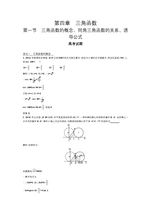 2013年、2012年、2011年高考题分类汇编之三角函数