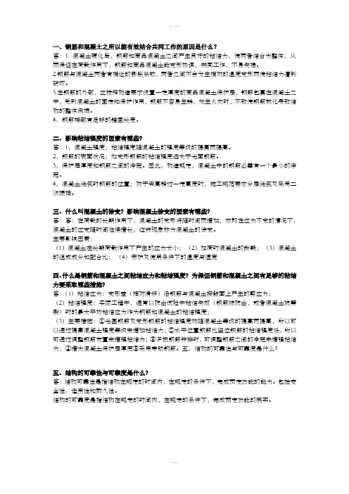 结构设计原理答案