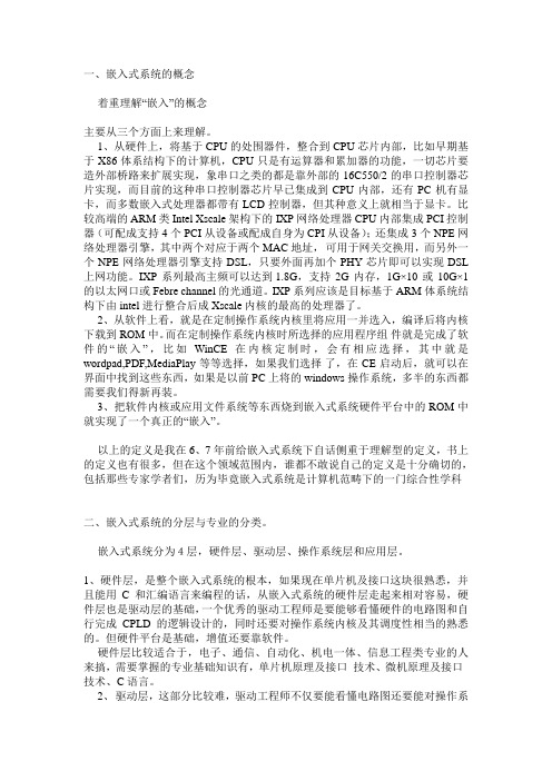 十年经验教低如何学习嵌入式系统基于ARM平台