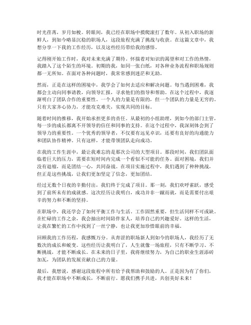 个人工作经历感想的文章