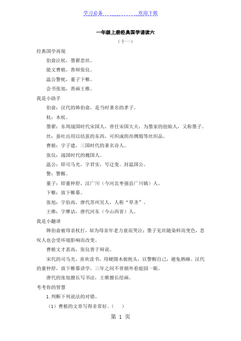 一年级上册语文素材经典国学诵读六_人教部编版