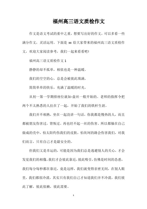 福州高三语文质检作文