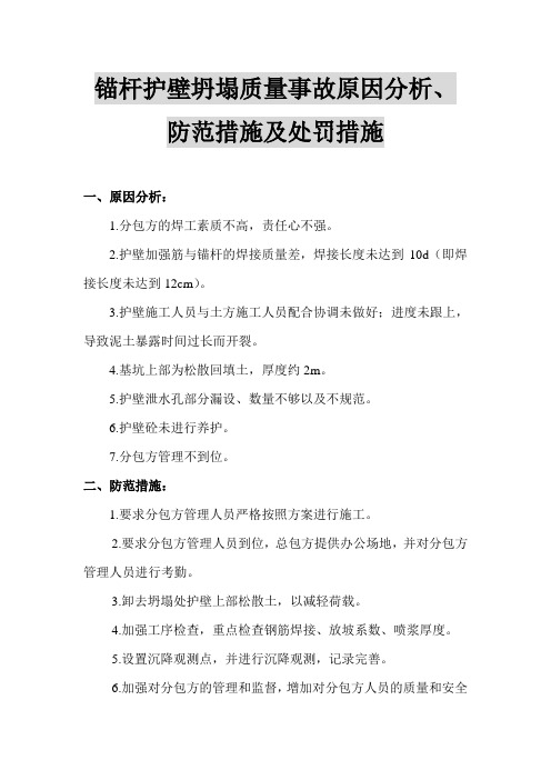 安5_锚杆护壁坍塌质量事故原因分析