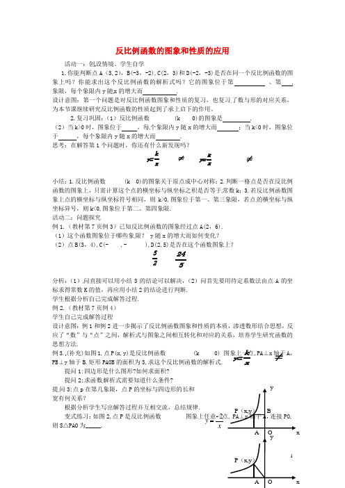 九年级数学下册 26.1.2 反比例函数的图象和性质(第2课时)教案 (新版)新人教版