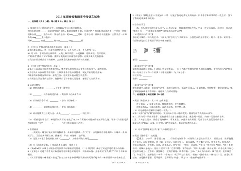 2018年湖南省衡阳市中考语文试卷