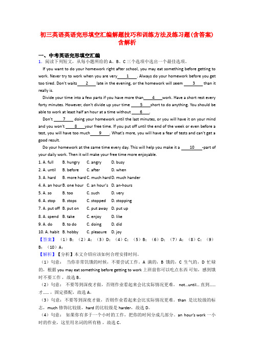 初三英语英语完形填空汇编解题技巧和训练方法及练习题(含答案)含解析