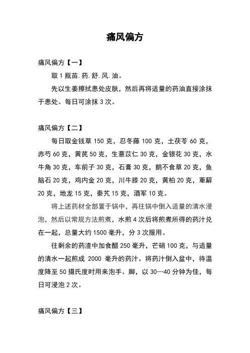 痛风偏方