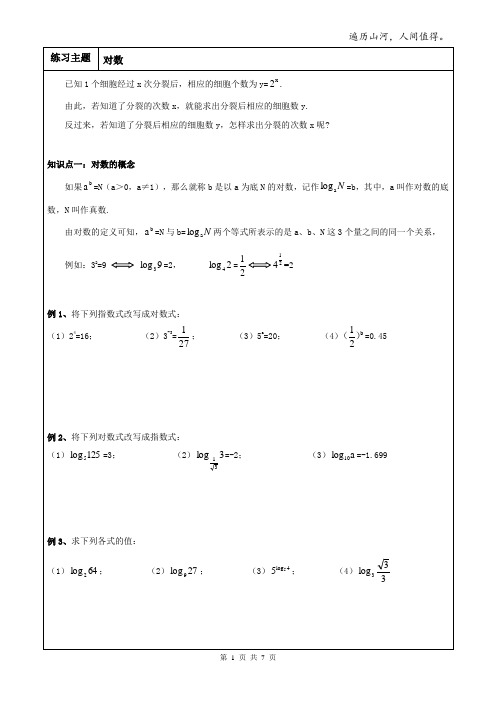 高中数学暑假初高衔接讲义 对数