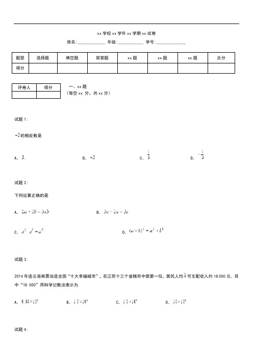 初中数学 江苏省连云港市中考模拟数学考试题及答案(Word版)