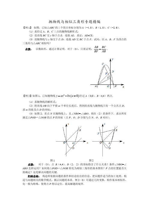 抛物线与相似三角形专题精编