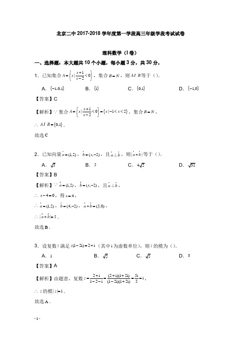 北京市东城北京二中2018届高三数学上学期期中试卷理及答案【word版】.doc