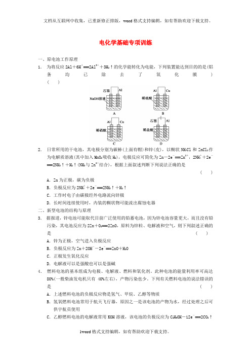 2020人教版高中化学选修4第四章电化学基础专项训练