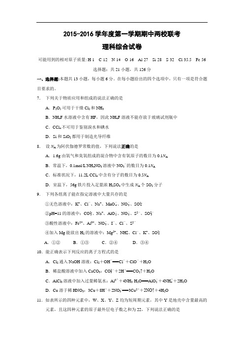 高三化学上学期期中-揭阳潮州金中2016届高三上学期期中考试化学试题及答案化学试题