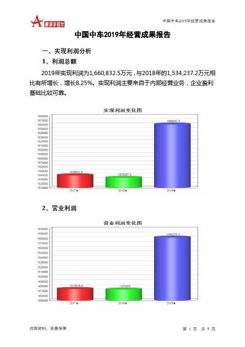 中国中车2019年经营成果报告