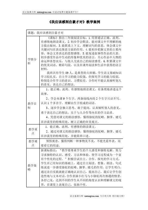 我应该感到自豪才对教学反思1