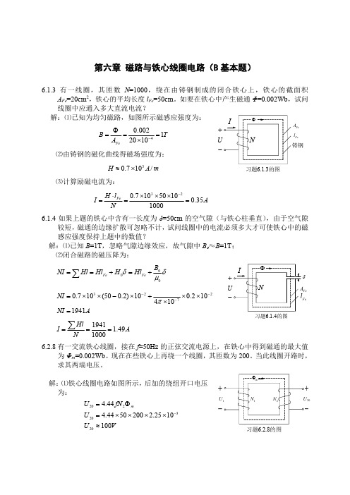 电工学-第六章 磁路与铁心线圈电路