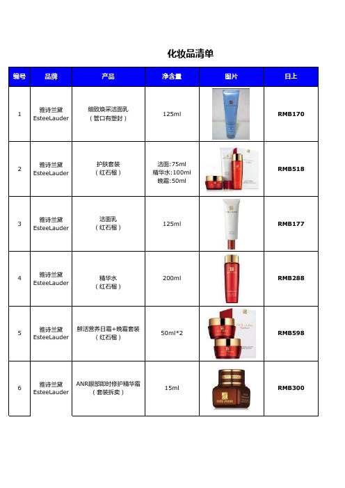 税务-机场免税店化妆品清单 精品