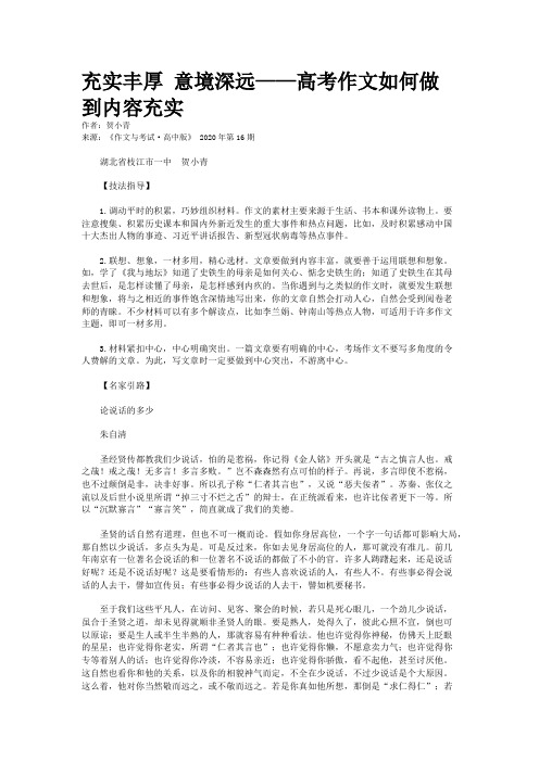 充实丰厚 意境深远——高考作文如何做到内容充实