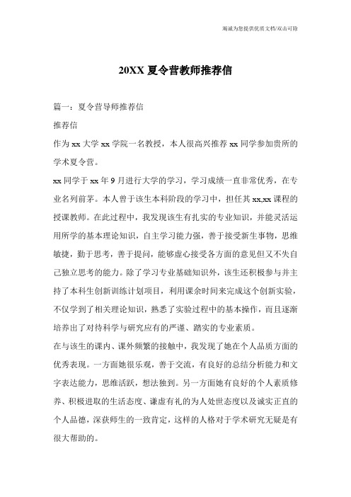 20XX夏令营教师推荐信