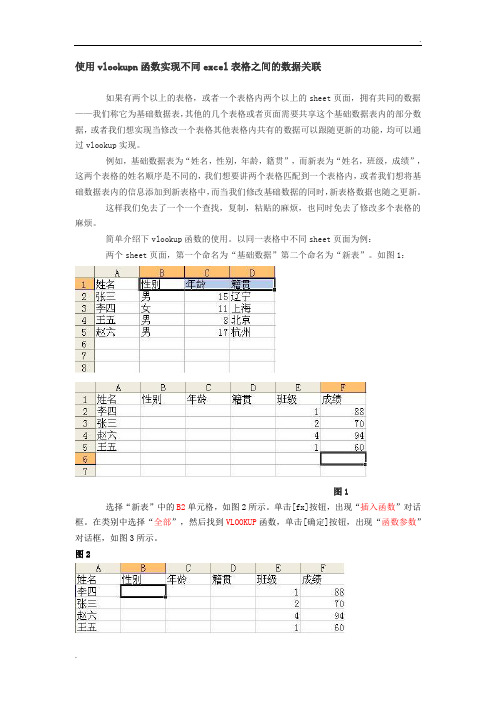 何何提取两个EXCEL表格中的共有信息(两个表格数据匹配)