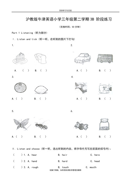 最新沪教版牛津英语小学三年级第二学期3B-阶段练习(附答案)