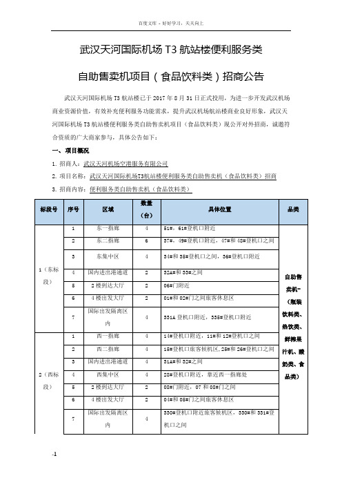 武汉天河国际场T3航站楼便利服务类